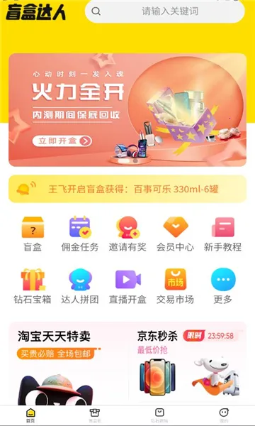 盲盒达人最新手机版v1.0.3 安卓版截图1