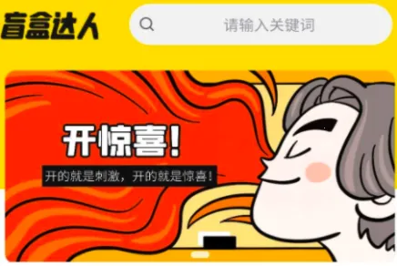 盲盒达人最新手机版 盲盒达人最新手机版