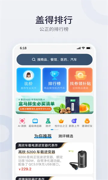 盖得排行(品牌排名查询)v4.15.3 官方正版截图0