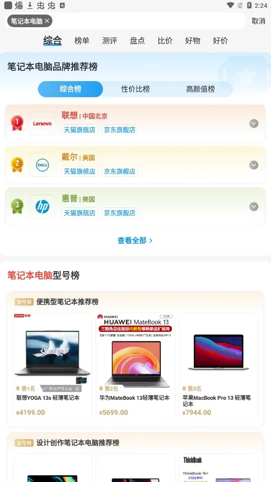 盖得排行(品牌排名查询)v4.15.3 官方正版截图2
