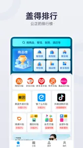 盖得排行(品牌排名查询)v4.15.3 官方正版截图4