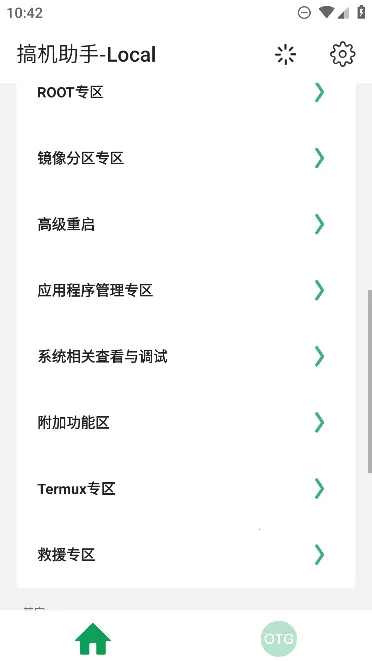 搞机助手local2025最新版本v2.10.18 免费版截图1