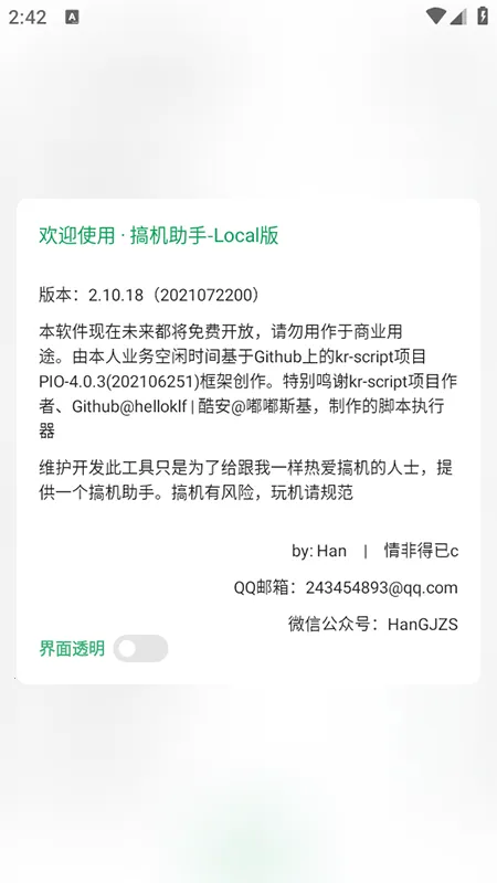 搞机助手local2025最新版本v2.10.18 免费版截图2