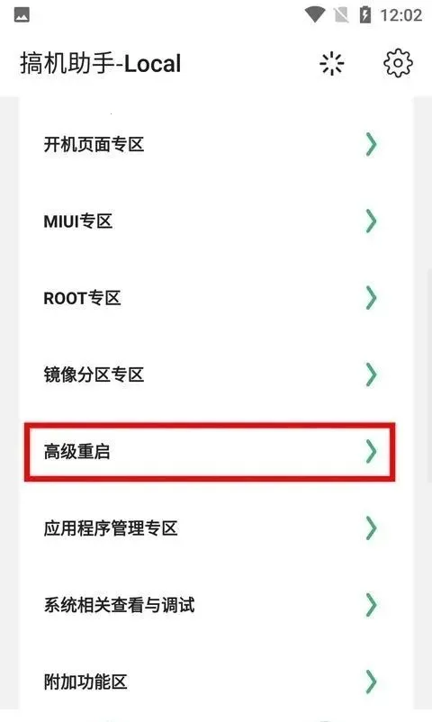 搞机助手local2025最新版本 搞机助手local2025最新版本