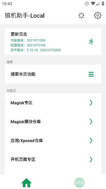 搞机助手local2025最新版本 搞机助手local2025最新版本