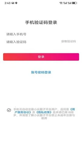 小众圈子最新手机版v1.4.1 手机版截图4