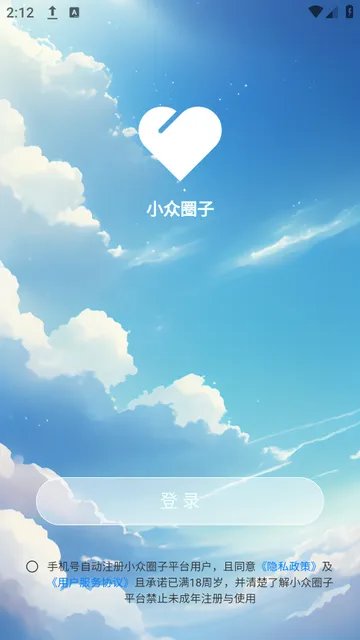 小众圈子最新手机版v1.4.1 手机版截图1