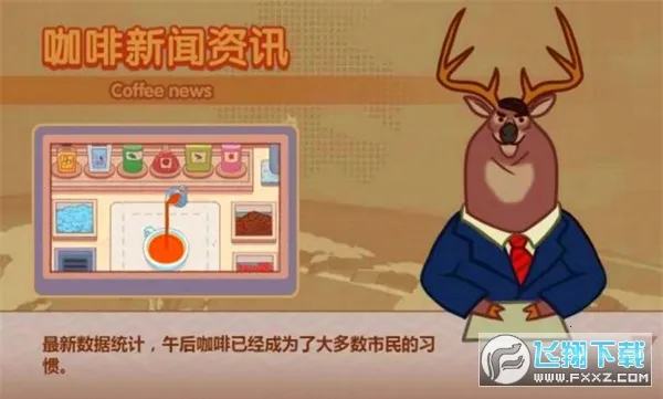 可口的煎饼可口的咖啡(模拟经营游戏) 可口的煎饼可口的咖啡(模拟经营游戏)