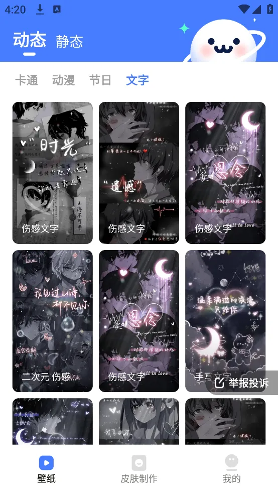 水星桌面壁纸安卓版手机版v2.0.4 安卓版截图1