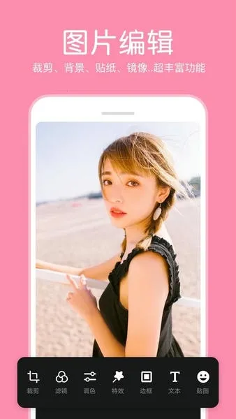 P图照片编辑最新手机版v4.1.2 安卓版截图2