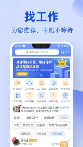 工友通2025最新版本v1.7.4 安卓版截图3