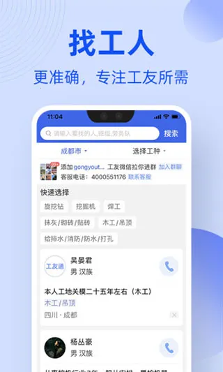 工友通2025最新版本 工友通2025最新版本