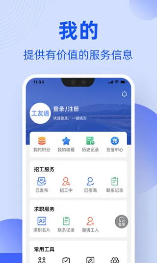 工友通2025最新版本 工友通2025最新版本