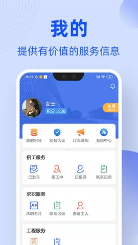 工友通2025最新版本v1.7.4 安卓版截图4