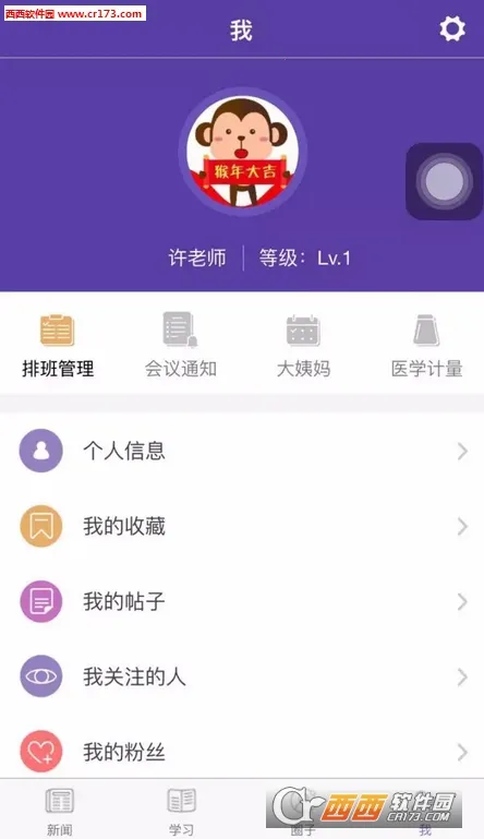 微护健康2025下载安装v2.0.0 安卓版截图1