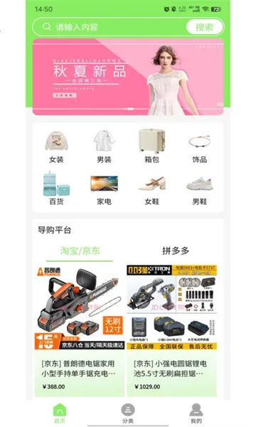 居家小食堂(移动购物平台)v1.0.0 官方正版截图2