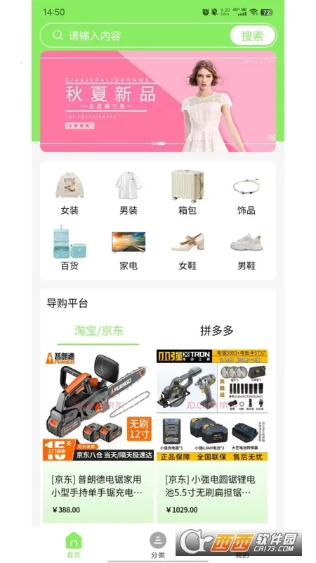 居家小食堂(移动购物平台) 居家小食堂(移动购物平台)