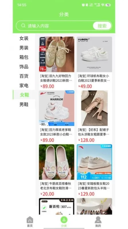 居家小食堂(移动购物平台)v1.0.0 官方正版截图4