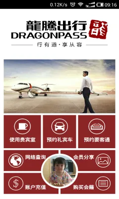 龙腾出行2025官方最新版本v8.3.1 手机版截图0