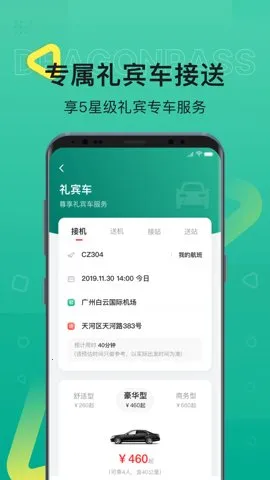 龙腾出行2025官方最新版本v8.3.1 手机版截图2