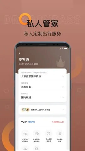 龙腾出行2025官方最新版本v8.3.1 手机版截图3