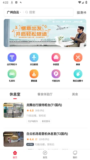 龙腾出行2025官方最新版本 龙腾出行2025官方最新版本