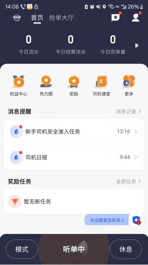 有滴出行网约车主2025官方最新版本v5.90.5.0020 免费版截图4