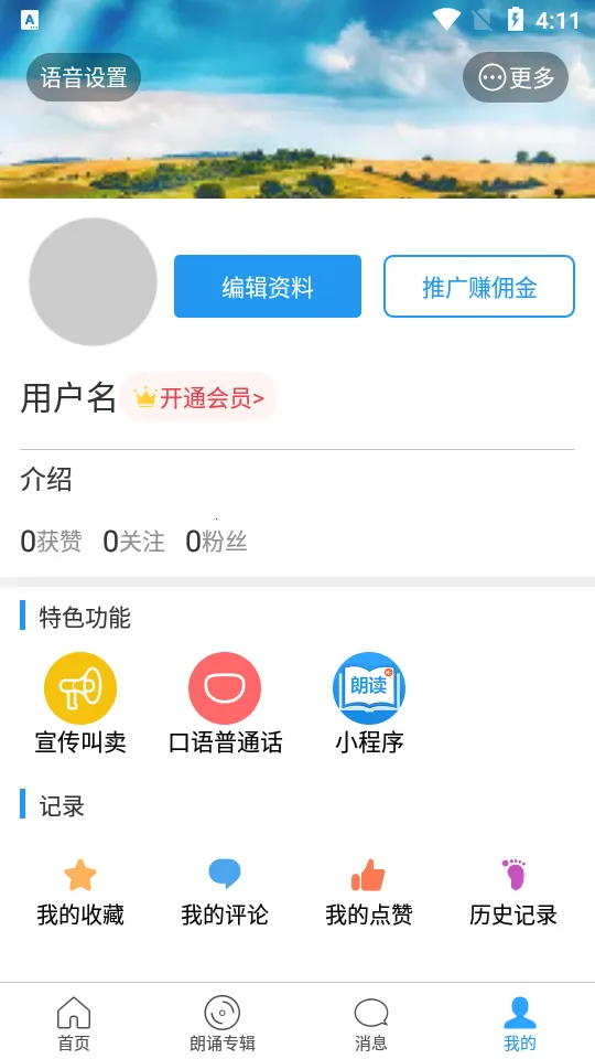 朗读大师(多功能朗读软件)v9.6.37 安卓版截图0