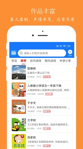 朗读大师(多功能朗读软件)v9.6.37 安卓版截图4