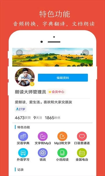 朗读大师(多功能朗读软件)v9.6.37 安卓版截图3