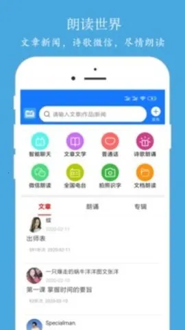 朗读大师(多功能朗读软件)v9.6.37 安卓版截图1