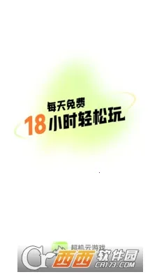 超机云游2025最新版本v1.8.0 免费版截图0