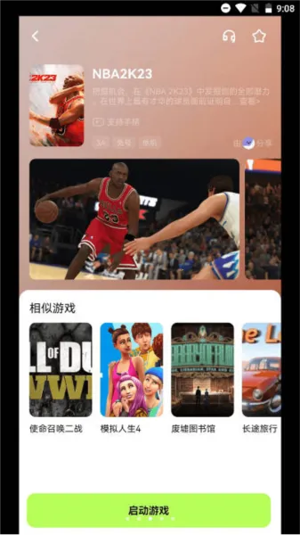 超机云游2025最新版本v1.8.0 免费版截图2