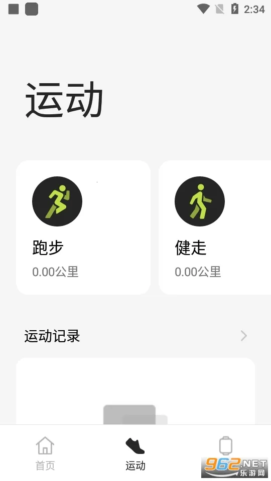 欢太健康最新手机版v4.8.8_0646212_240918 安卓版截图0