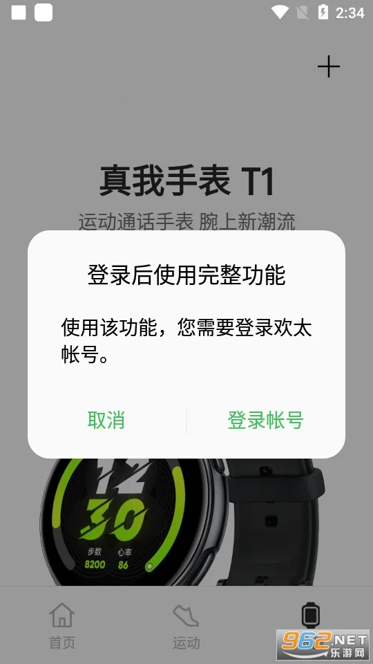 欢太健康最新手机版v4.8.8_0646212_240918 安卓版截图1