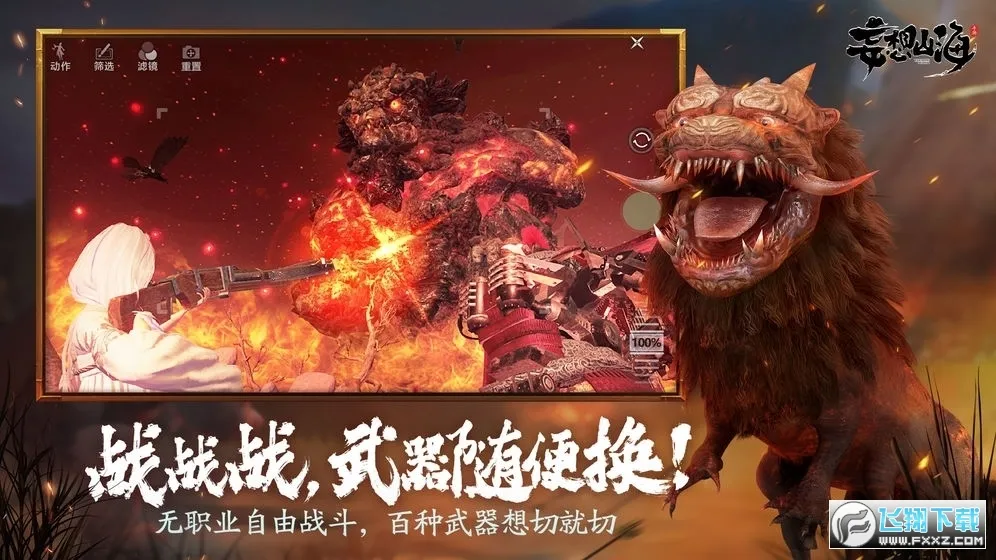 妄想山海2025最新版本v2.0.11 官方正版截图0