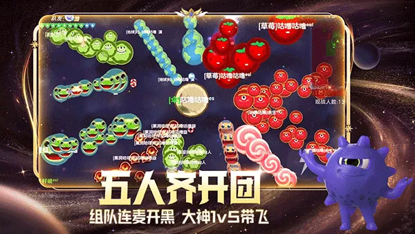 球球大作战2025官方最新版本v19.5.0 手机版截图1