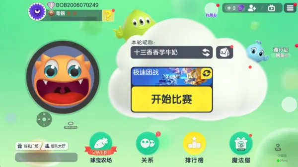 球球大作战2025官方最新版本 球球大作战2025官方最新版本