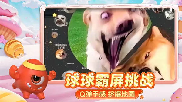 球球大作战2025官方最新版本v19.5.0 手机版截图2