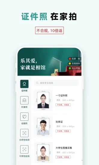 乐其爱相馆(证件照拍摄软件)v1.4.46 免费版截图3