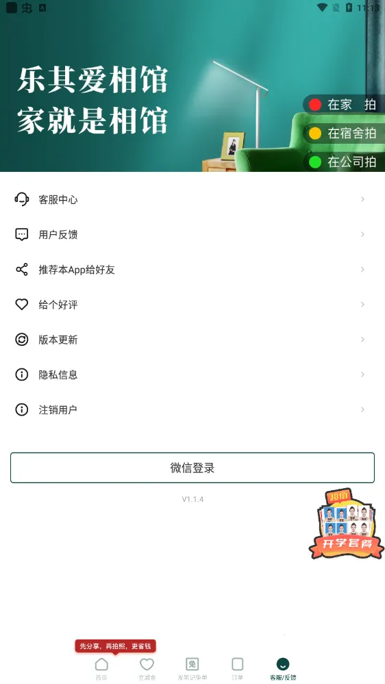 乐其爱相馆(证件照拍摄软件)v1.4.46 免费版截图1