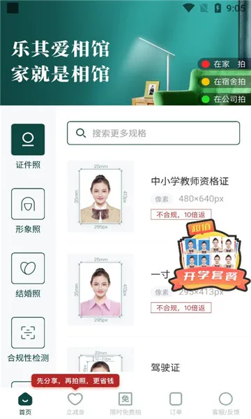 乐其爱相馆(证件照拍摄软件)v1.4.46 免费版截图0