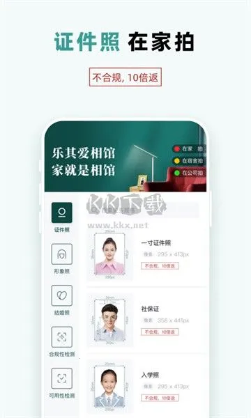 乐其爱相馆(证件照拍摄软件) 乐其爱相馆(证件照拍摄软件)