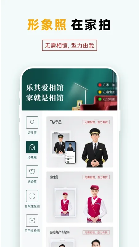乐其爱相馆(证件照拍摄软件)v1.4.46 免费版截图4