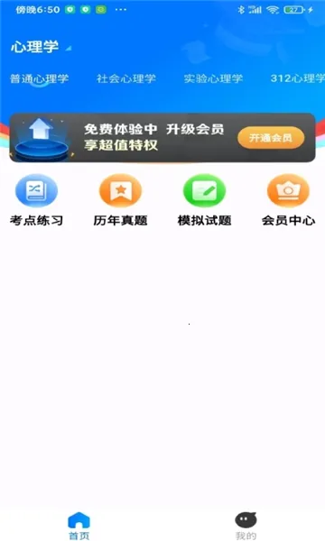 考研一点通(考研学习软件)v1.0.6 免费版截图0