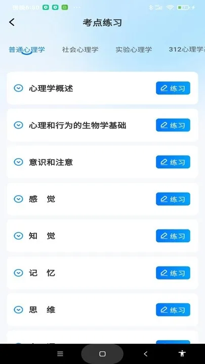 考研一点通(考研学习软件)v1.0.6 免费版截图3
