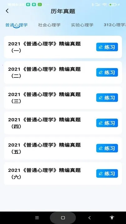 考研一点通(考研学习软件)v1.0.6 免费版截图4