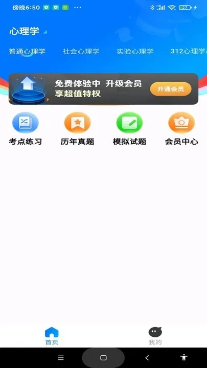 考研一点通(考研学习软件)v1.0.6 免费版截图2