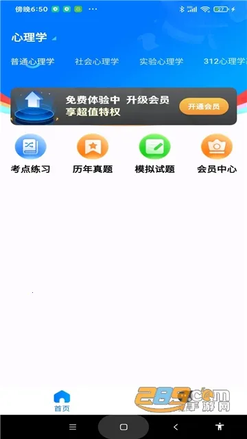 考研一点通(考研学习软件)v1.0.6 免费版截图1