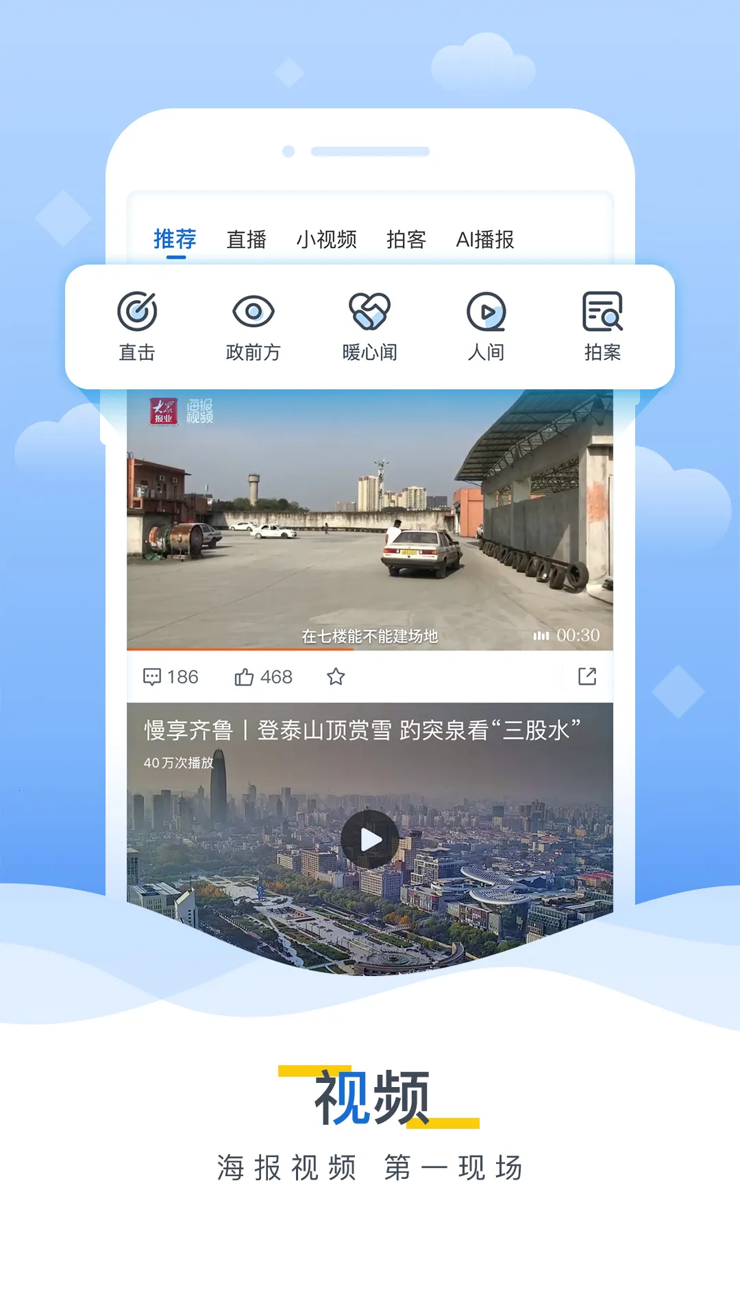 海报新闻(新闻资讯软件)v11.8.1 官方正版截图2